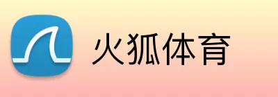 火狐体育 logo